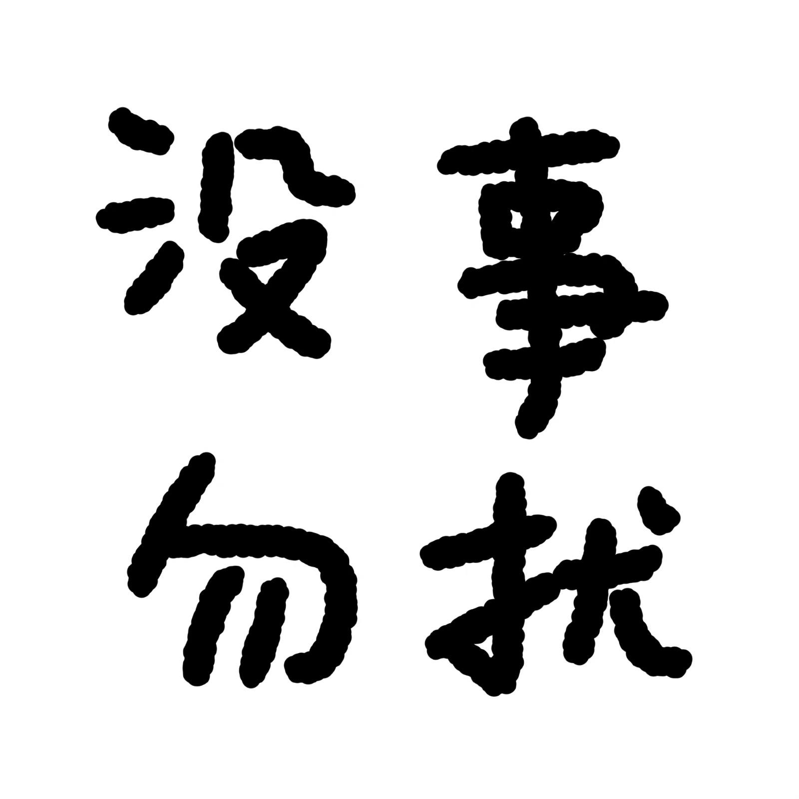 艳妇雪白细嫩的艳妇_美女图片微信头像